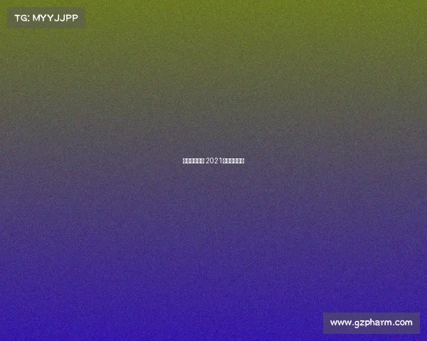 今晚游泳赛事 2021游泳比赛直播