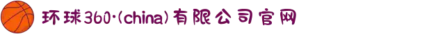 环球360·(china)有限公司官网